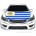 Флаг восточной республики Уругвай, флаг автомобиля, капюшон, 100 * 150 см, высокая эластичная ткань